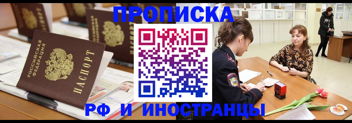 прописка 2025 в Армянске