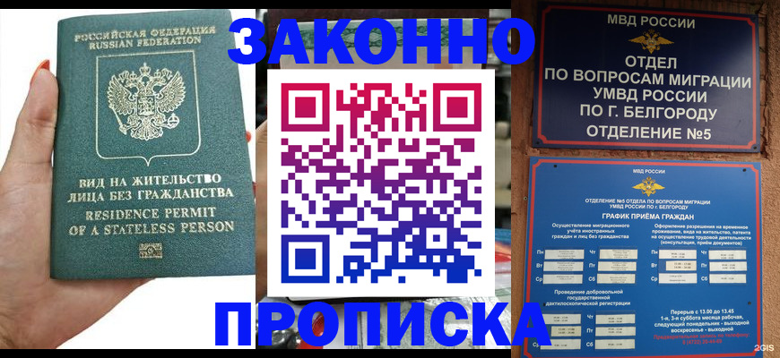 прописка для кредита в Армянске