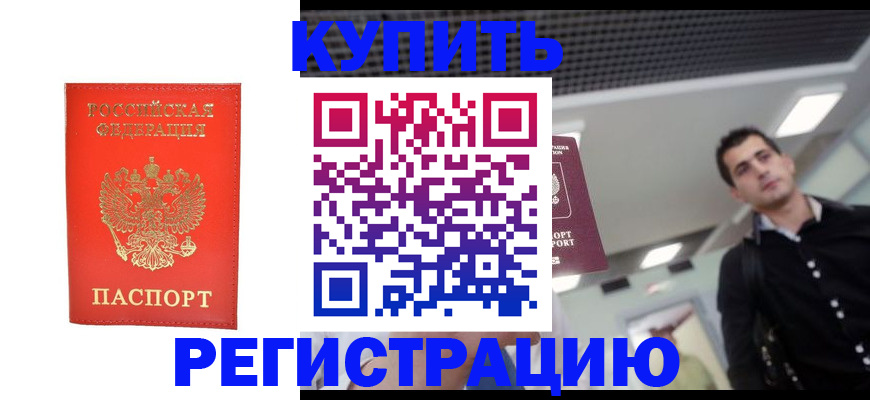 прописка гарантия в Армянске
