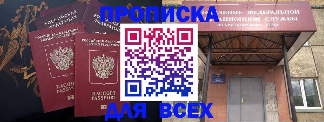 прописка регистрация в Армянске