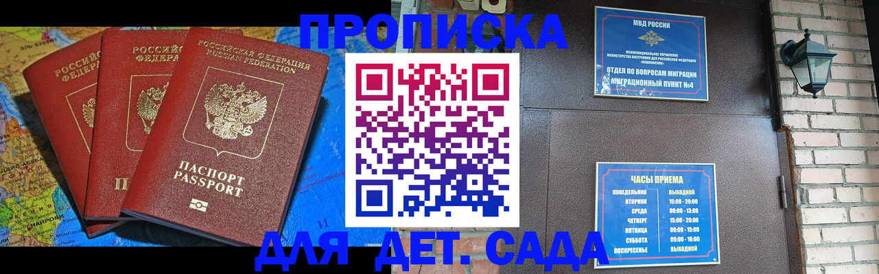 прописка 2025 в Армянске