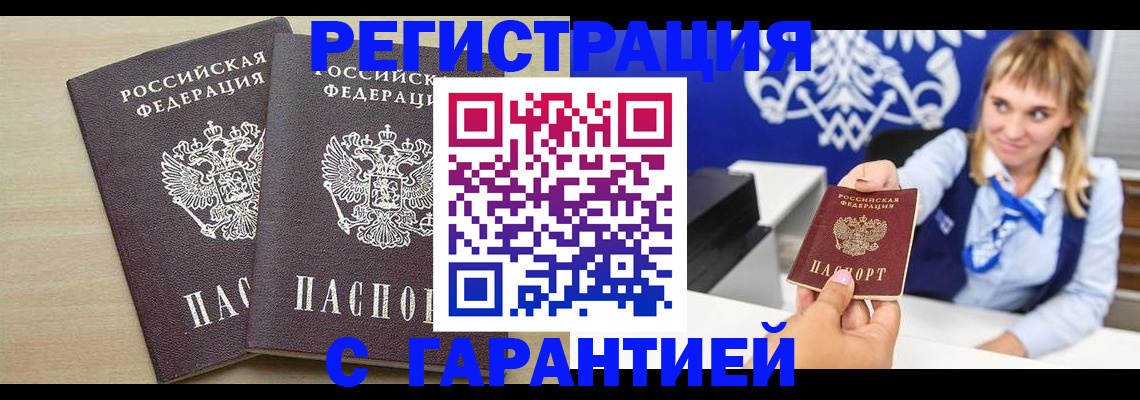 прописка иностранных граждан в Армянске