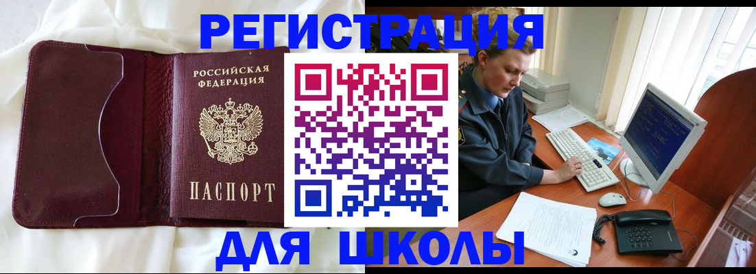 регистрация для школы в Армянске